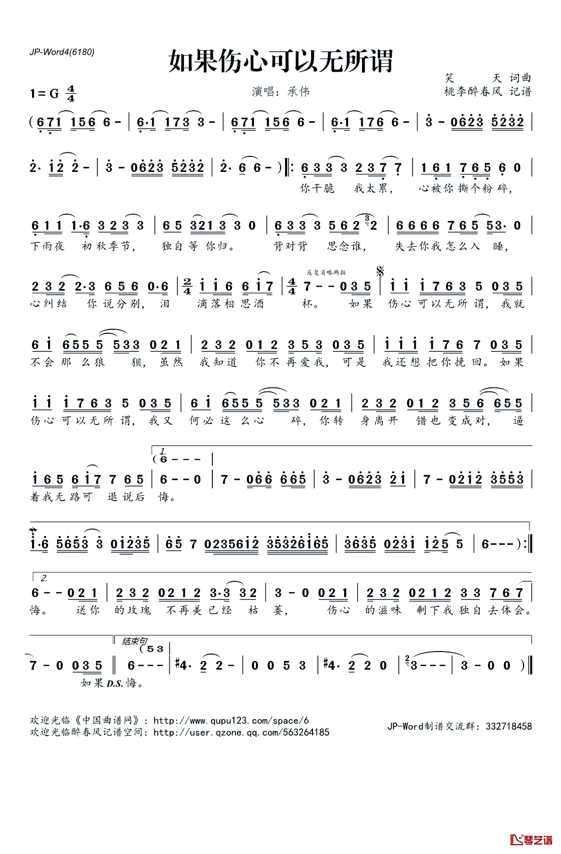 如果伤心可以无所谓简谱(歌词)-承伟演唱-桃李醉春风记谱1