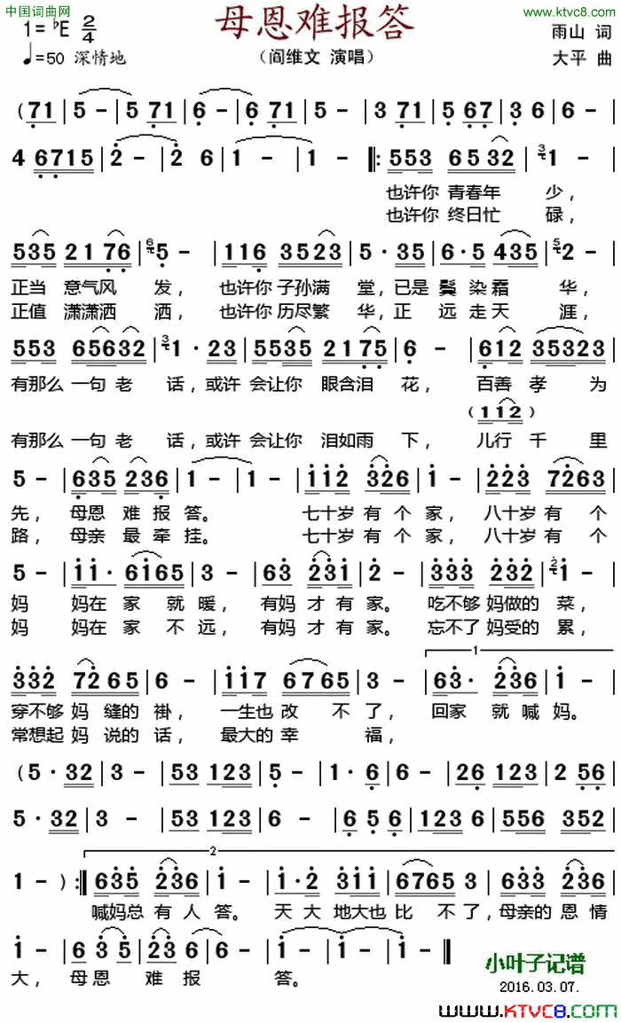 母恩难报答简谱-阎维文演唱-雨山/大平词曲1
