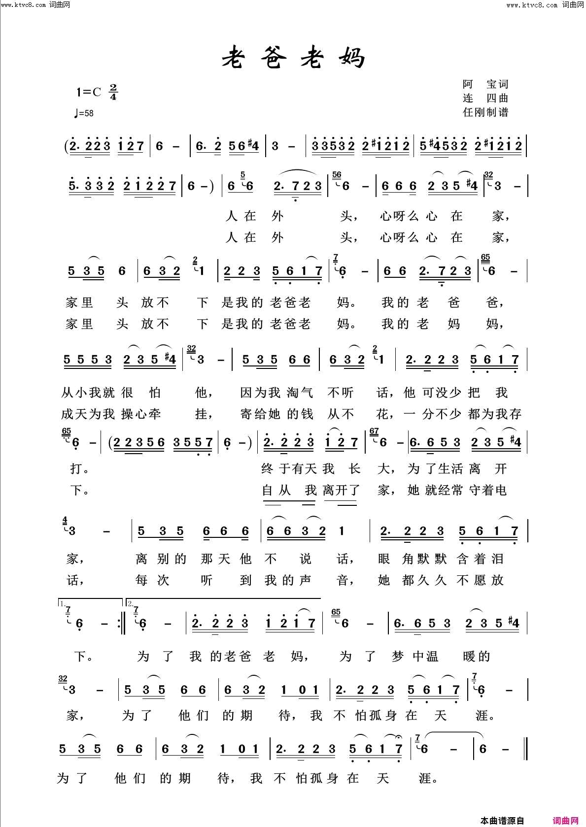 老爸老妈回声嘹亮2012简谱1