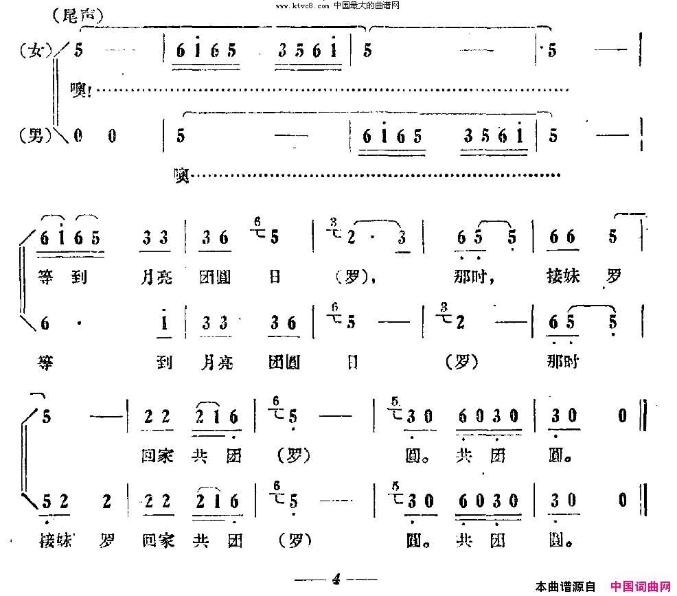 好个日头好个天简谱1