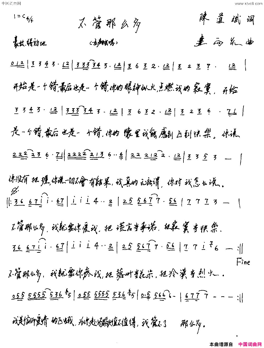 不管那么多简谱1