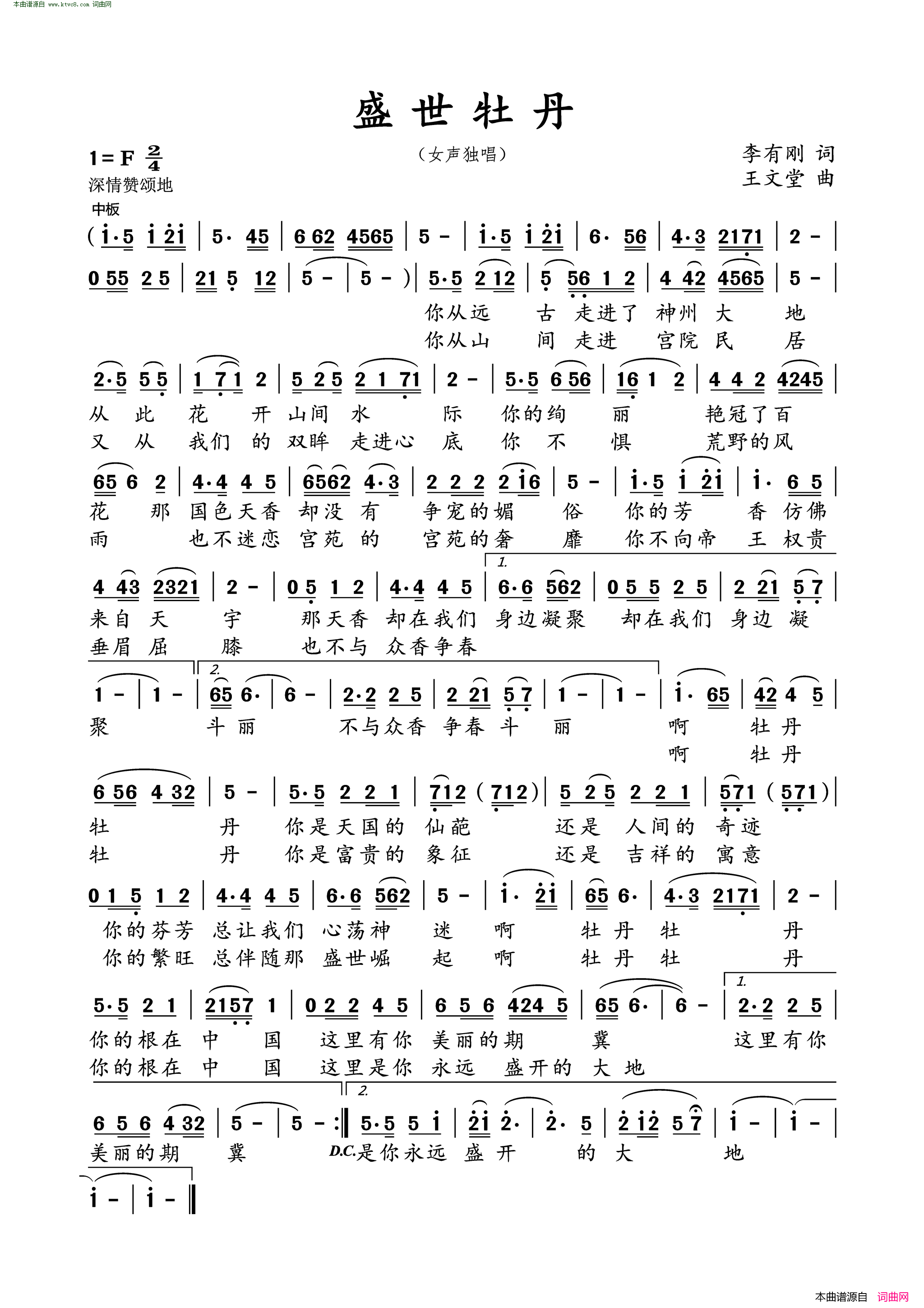 盛世牡丹简谱1