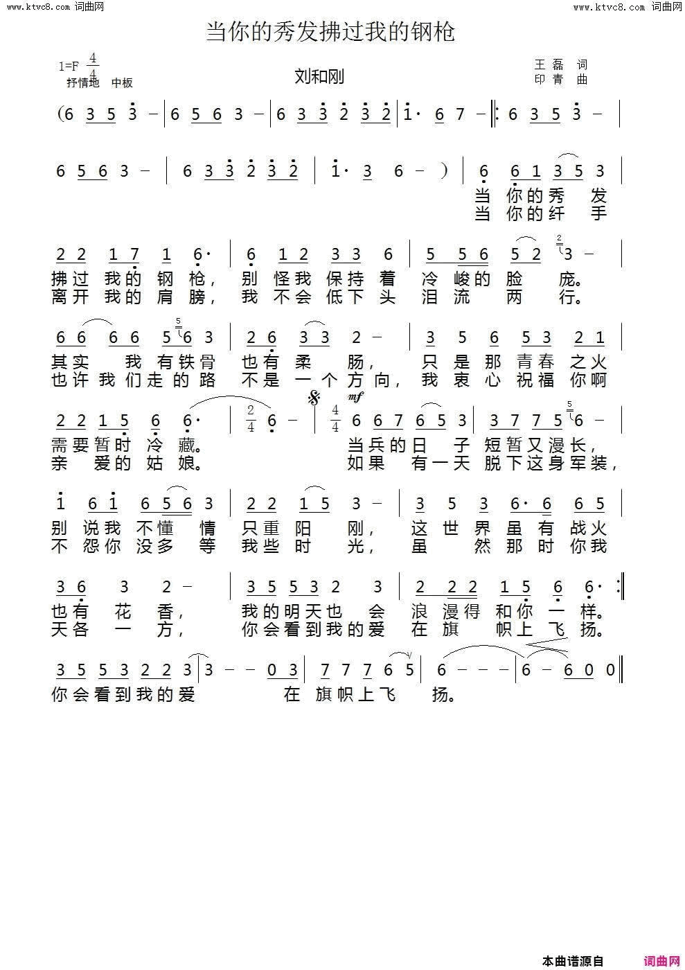 当你的秀发拂过我的钢枪简谱-刘和刚演唱-王磊/印青词曲1
