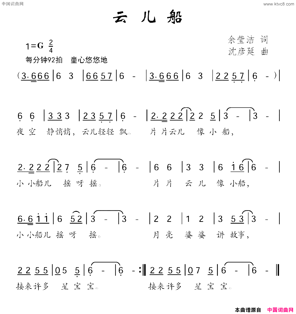 云儿船简谱1