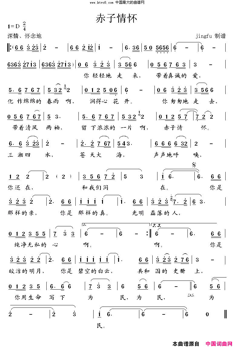 赤子情怀简谱-王丽达演唱1
