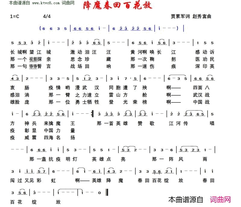 降魔春回百花放简谱1