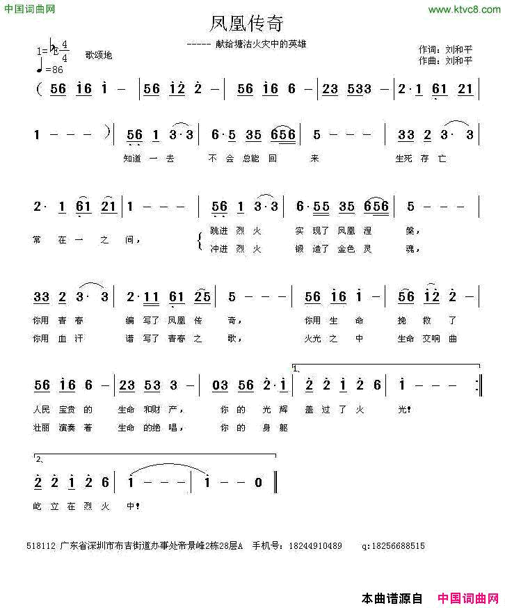 凤凰传奇刘和平词曲凤凰传奇刘和平 词曲简谱1