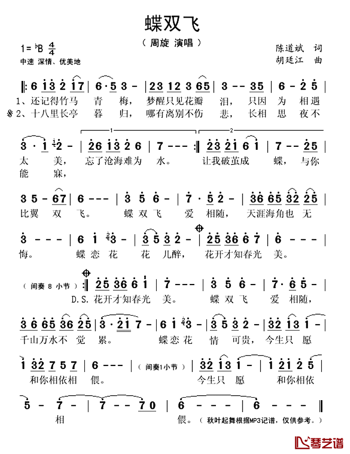 蝶双飞简谱(歌词)-周旋演唱-秋叶起舞记谱上传1