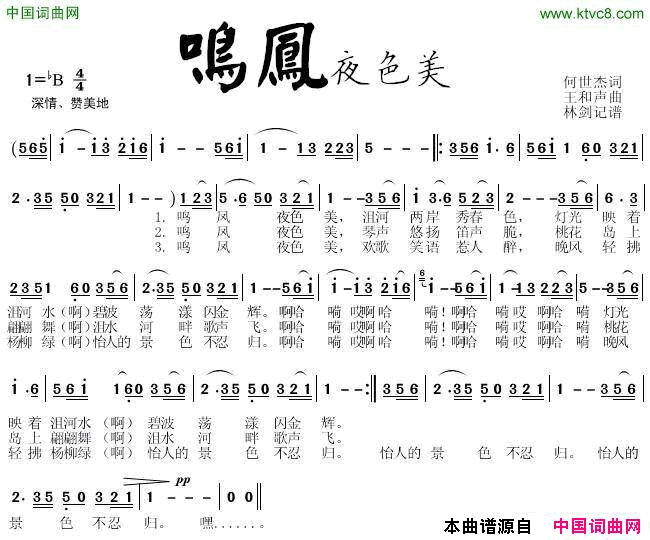 鸣凤夜色美简谱1