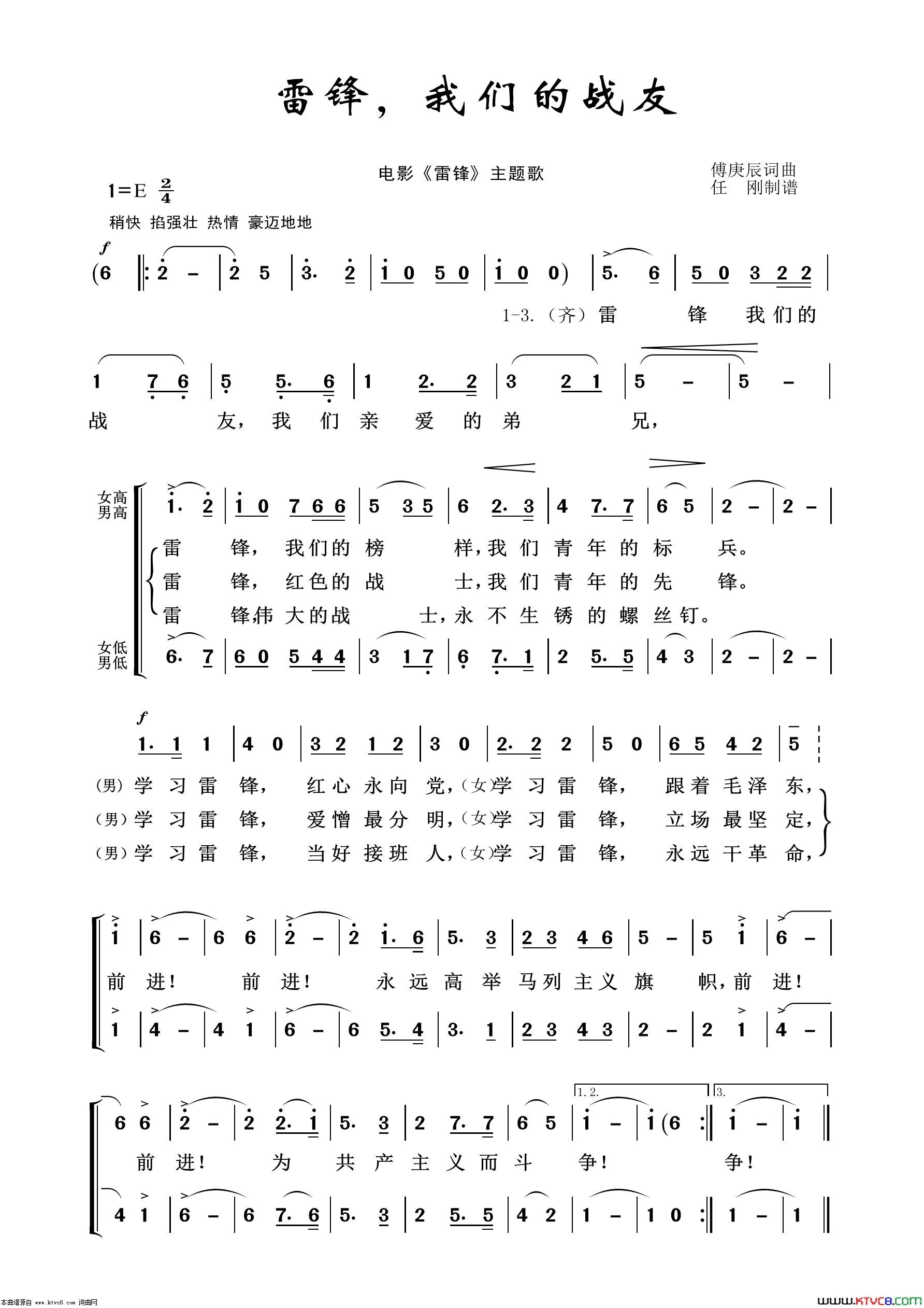 雷锋我们的战友影视金曲100首简谱1