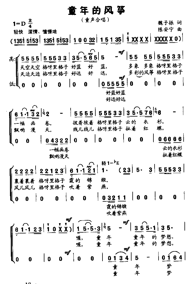 童年的风筝童声合唱简谱1