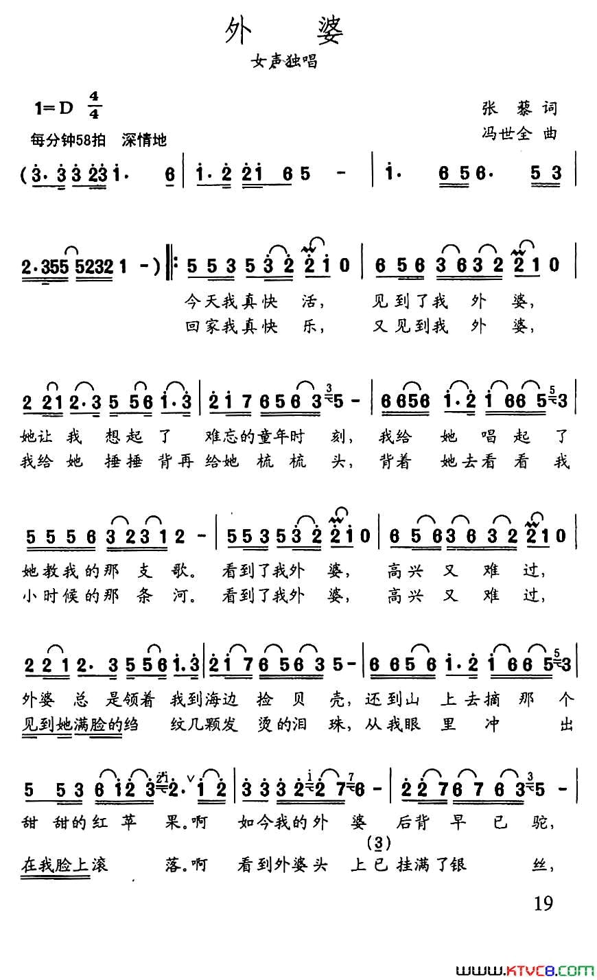 外婆张藜词冯世全曲外婆张藜词 冯世全曲简谱1