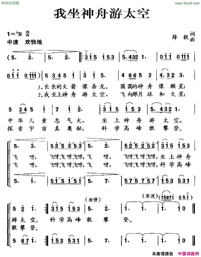 我坐神舟游太空合唱简谱1