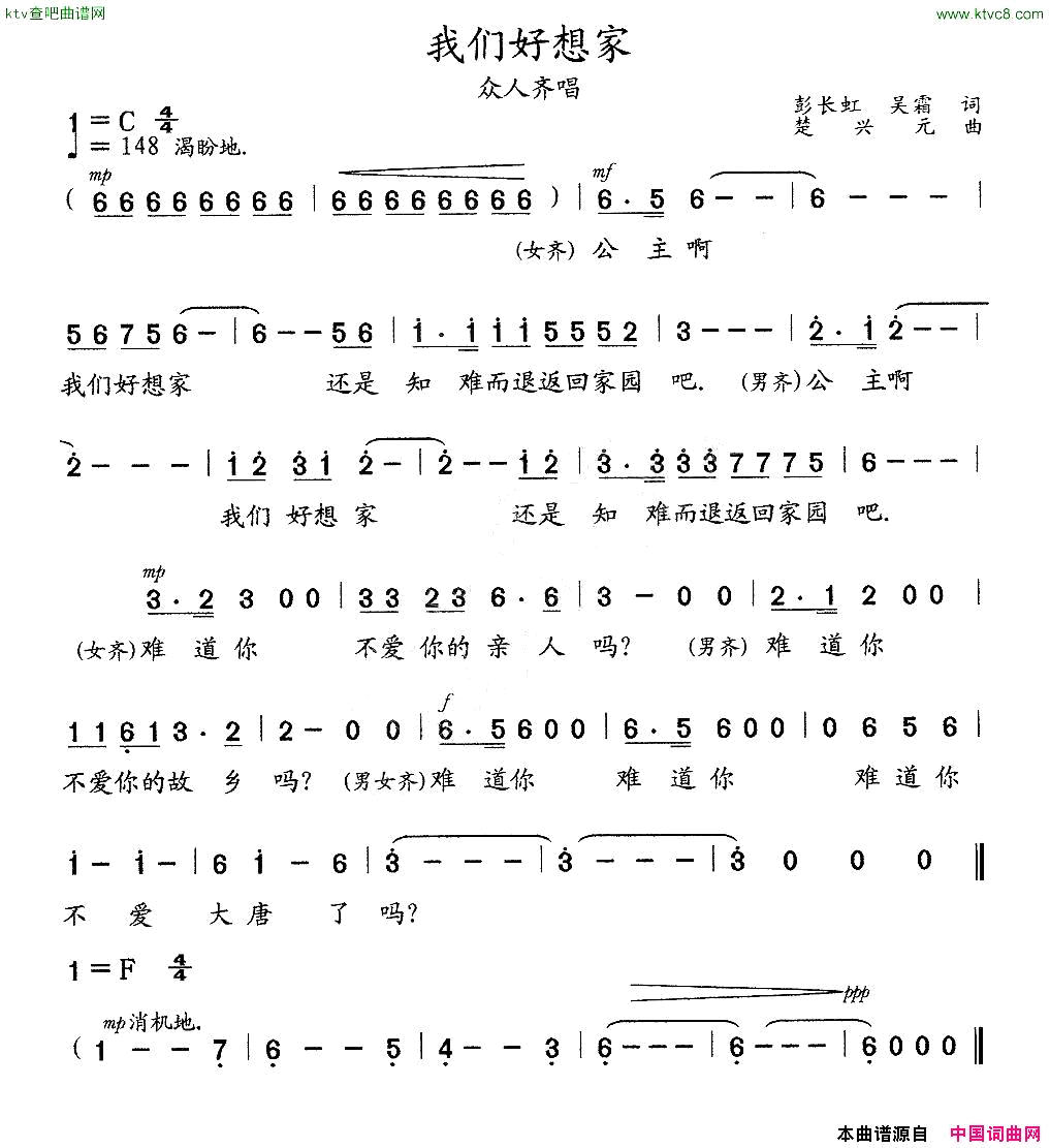 我们好想家第三幕歌剧《文成公主》选段简谱1