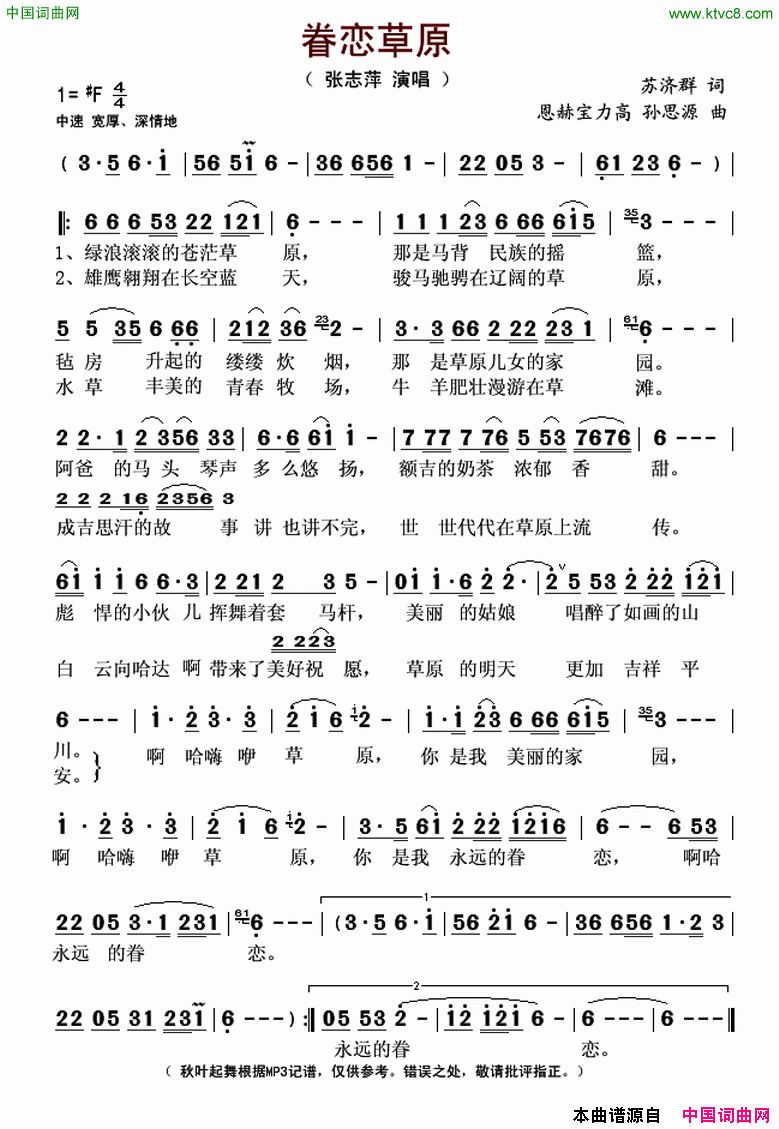 眷恋草原简谱-张志萍演唱-苏济群/恩赫宝力高、孙思源词曲1