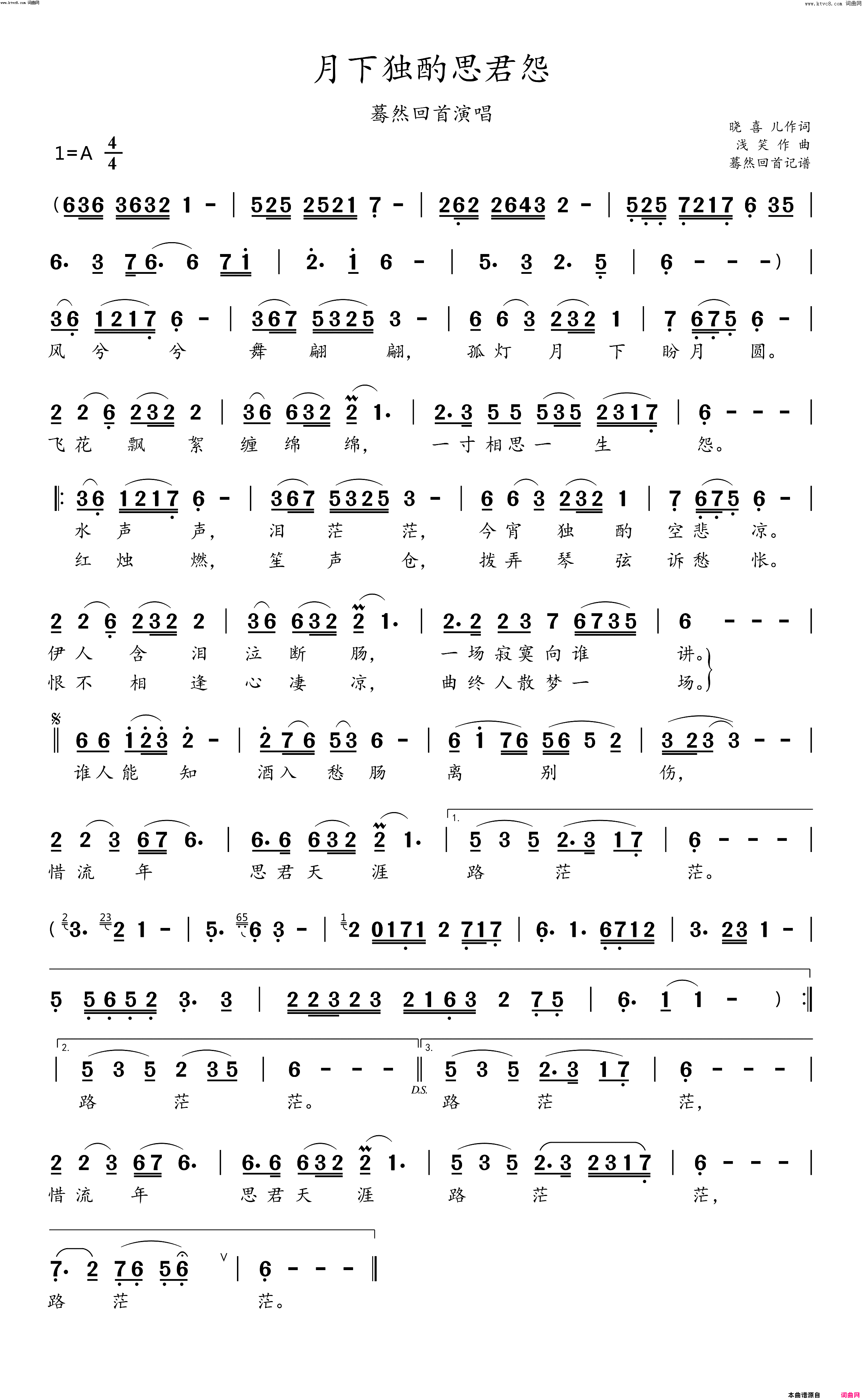 月下独酌思君怨(蓦然回首演唱)简谱-蓦然回首演唱-蓦然回首曲谱1