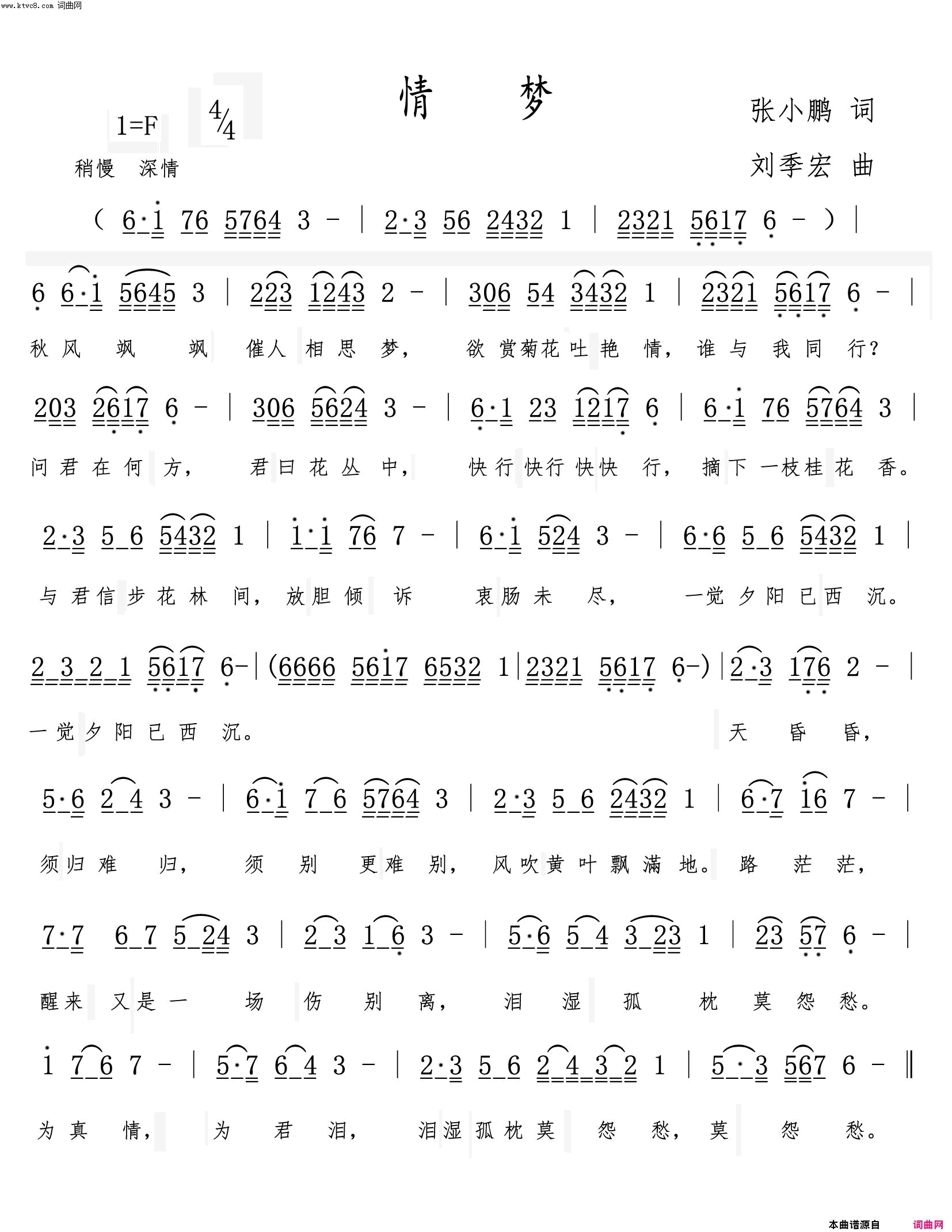 情梦简谱-枫桥演唱-张小鹏/刘季宏词曲1