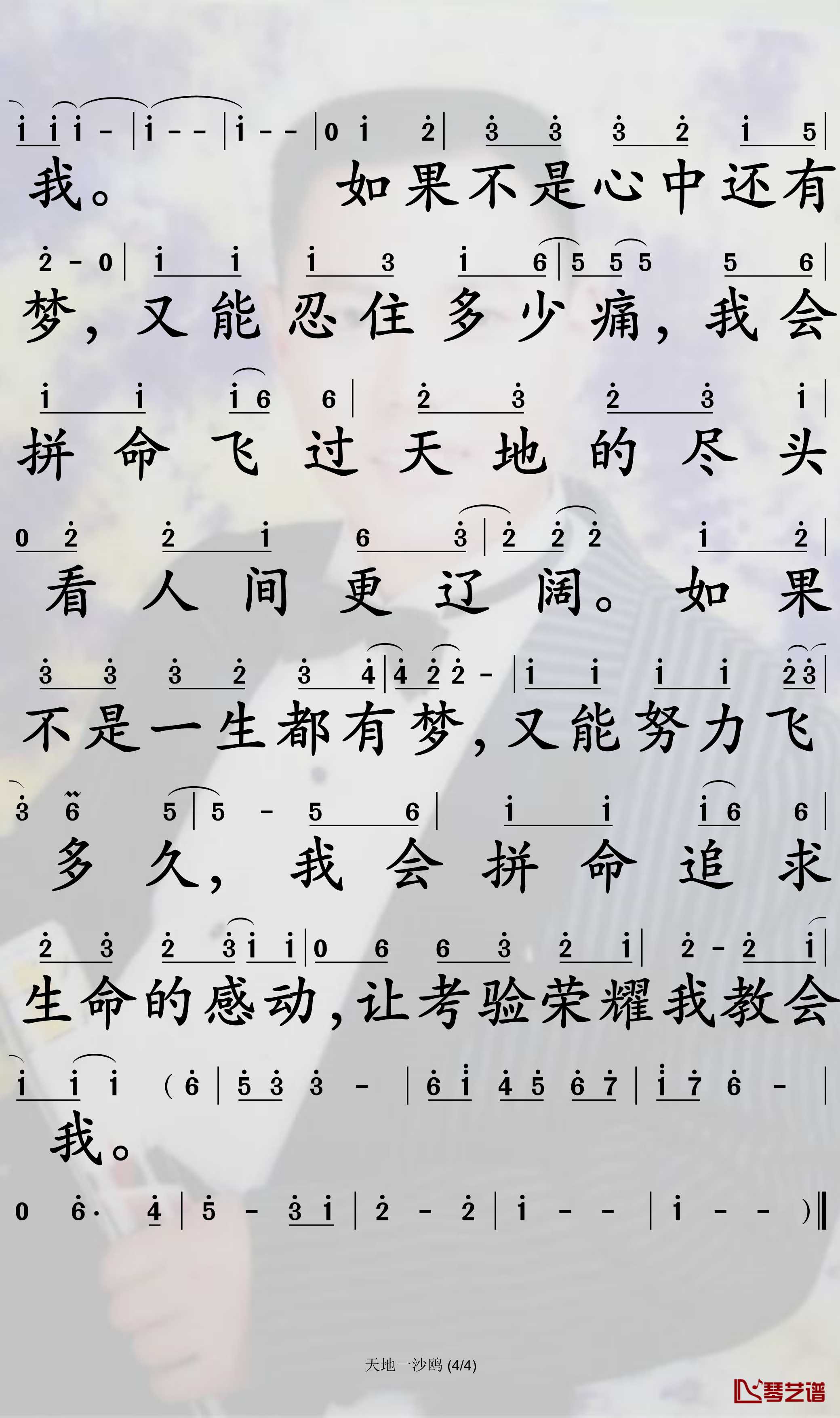 天地一沙鸥简谱-苏有朋歌曲-孙世彦曲谱4