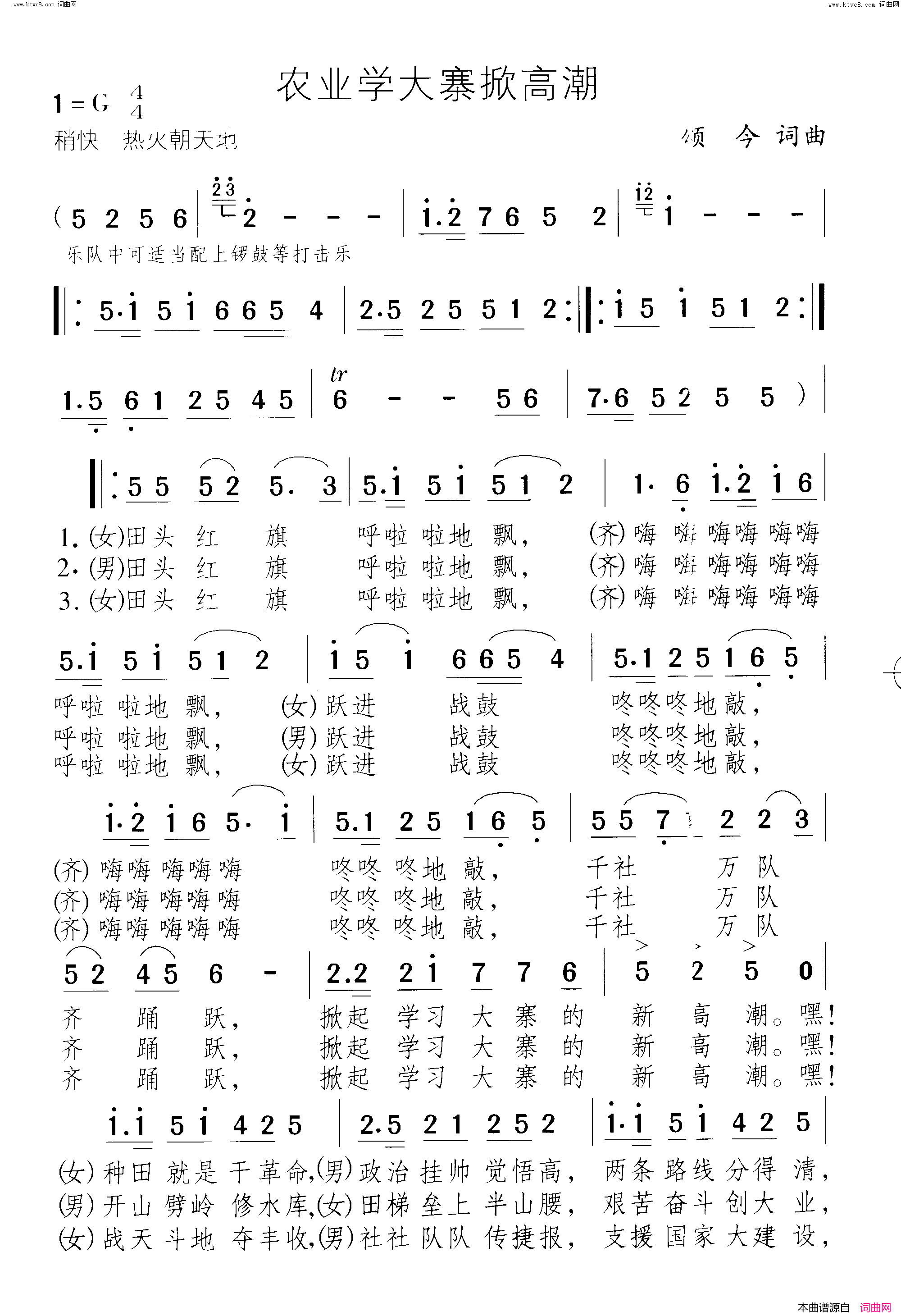 农业学大寨掀高潮简谱1