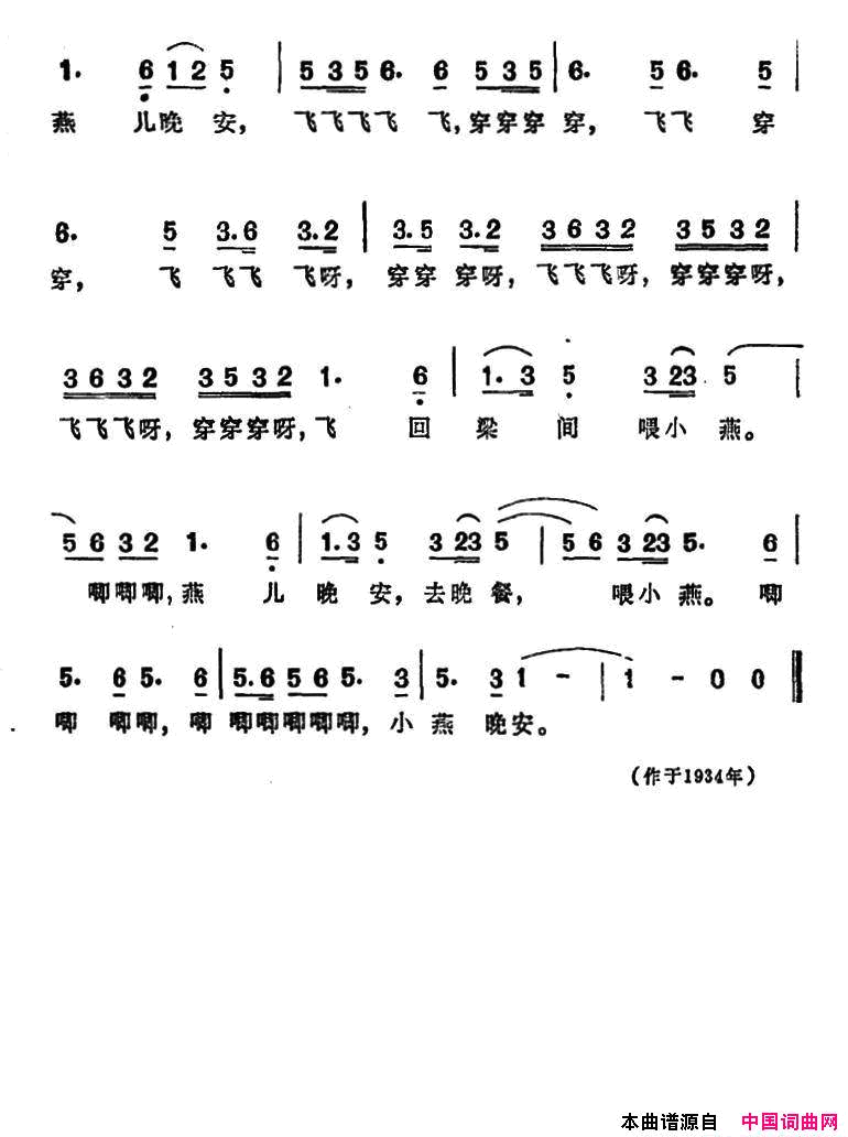燕燕歌电影《大路》插曲简谱-陈燕燕演唱-安娥/任光词曲1