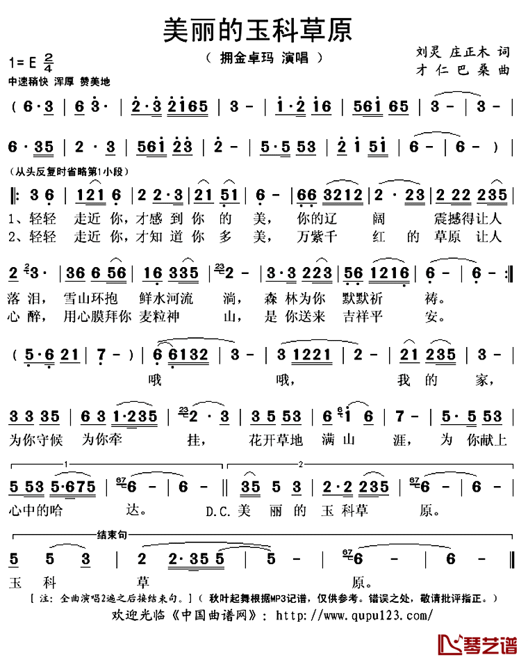 美丽的玉科草原简谱(歌词)-拥金卓玛演唱-秋叶起舞记谱上传1