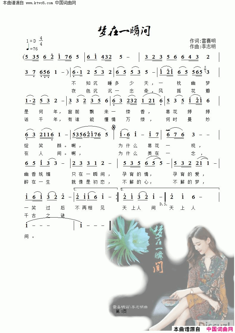 梦在一瞬间简谱1