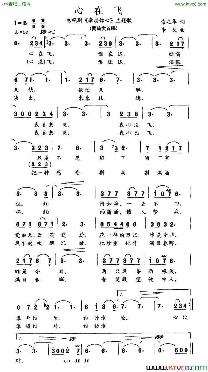 心在飞电视剧《牵动你心》主题歌简谱1