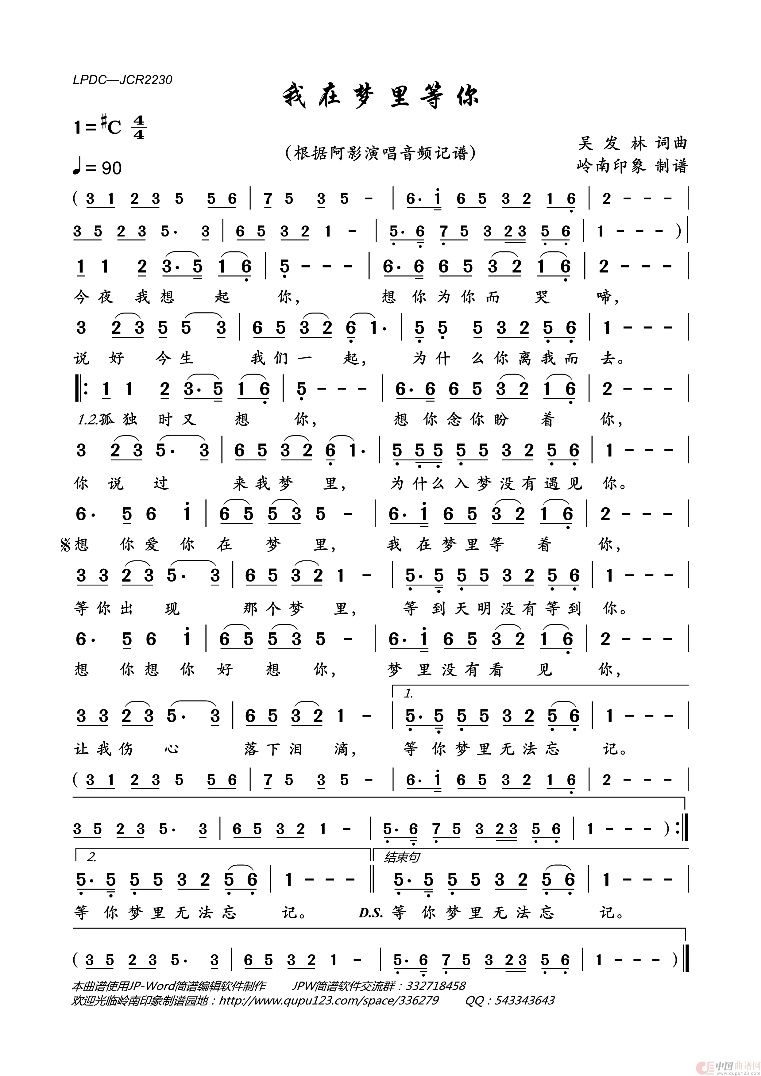 我在梦里等你简谱-阿影演唱-岭南印象制作曲谱1