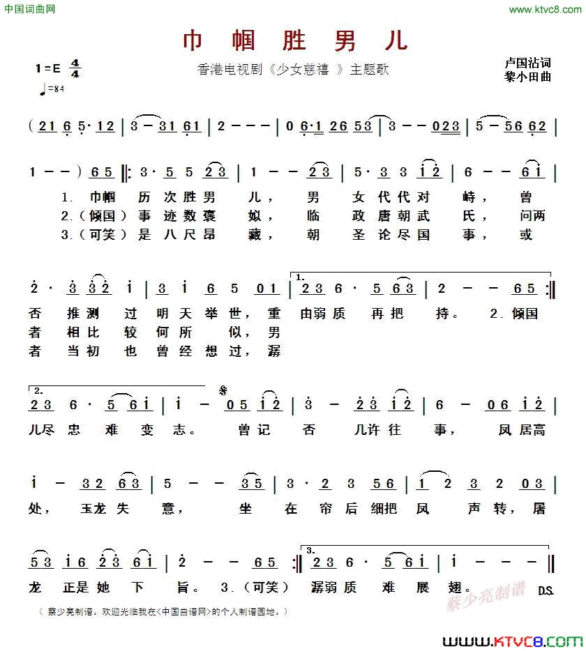 巾帼胜男儿香港电视剧《少女慈禧》主题歌巾帼胜男儿香港电视剧《少女慈禧 》主题歌简谱-柳影红演唱-卢国沾/黎小田词曲1