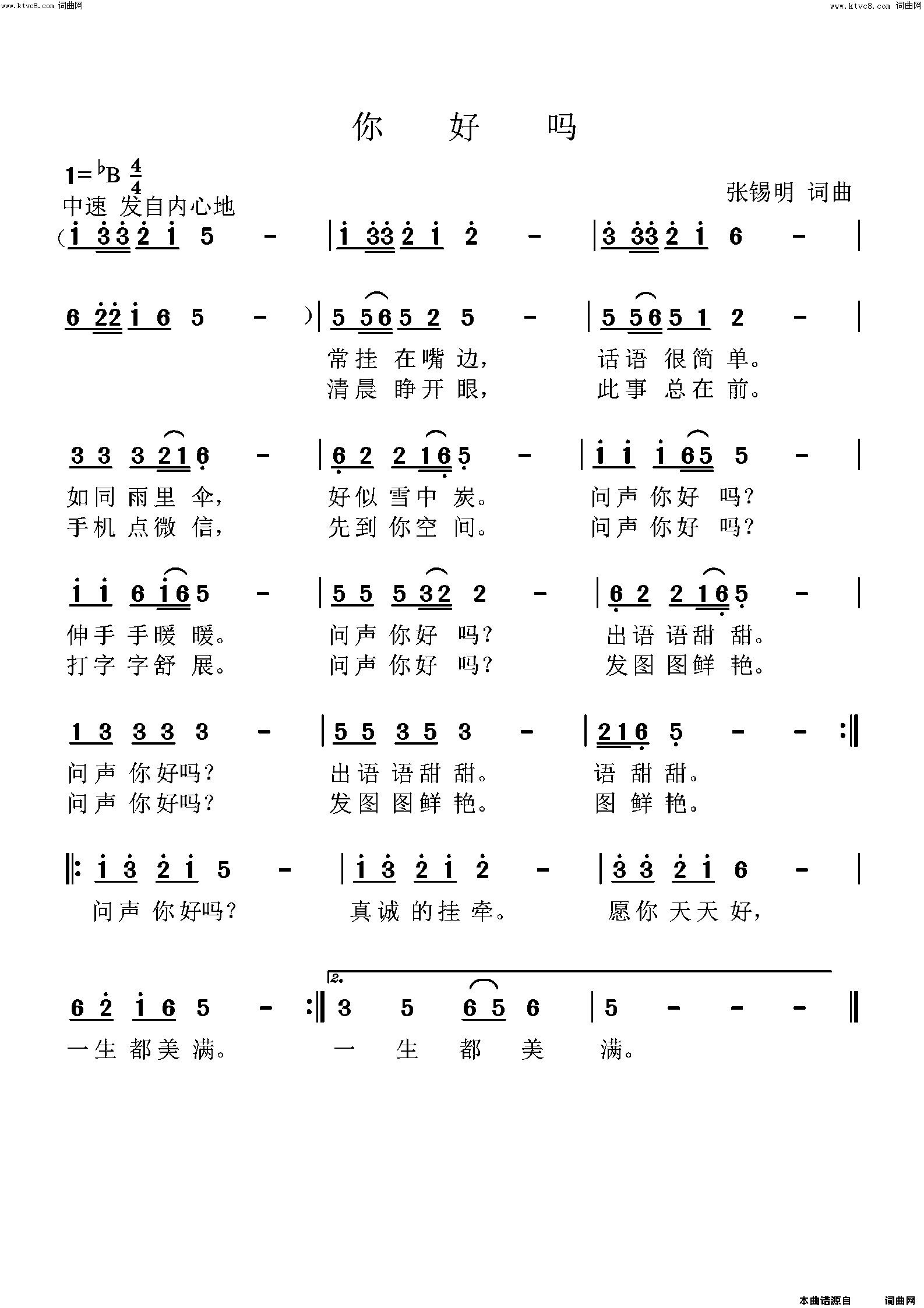 你好吗简谱-张锡明曲谱1