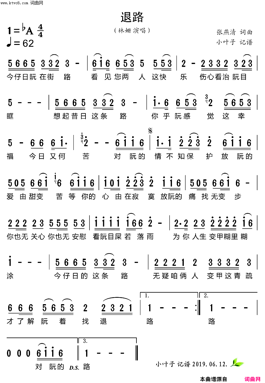 退路简谱-林姗演唱-张燕清、张燕清词曲1