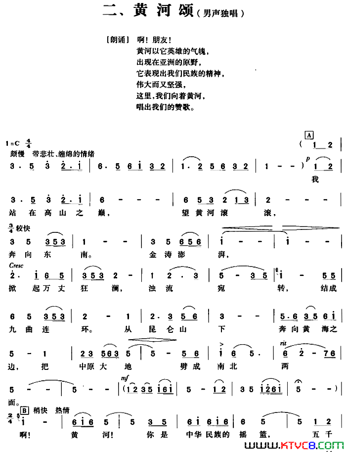 黄河大合唱：二、黄河颂简谱1