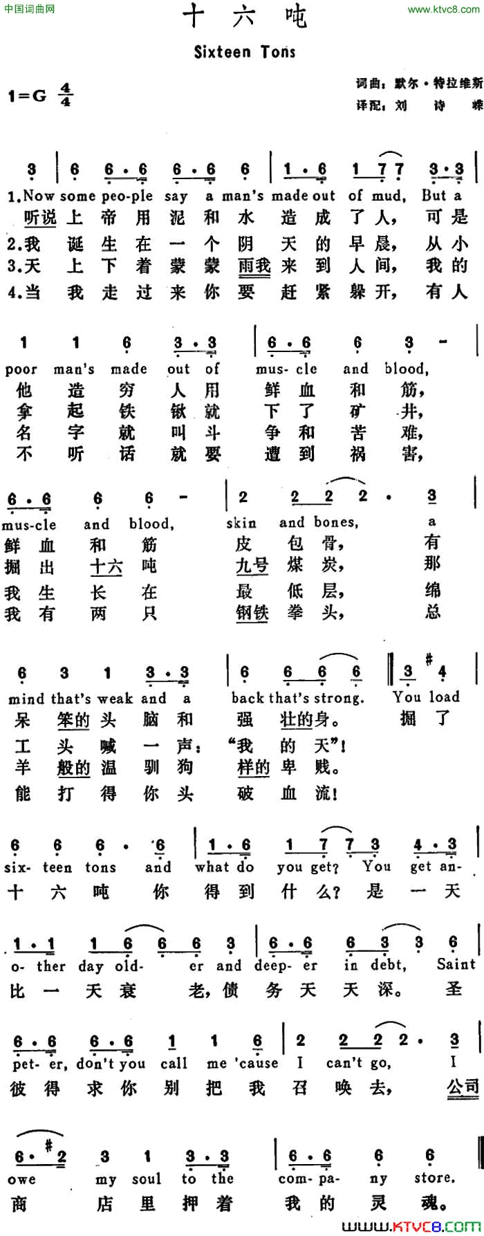 [美]十六吨SixteenTons[美]十六吨Sixteen Tons简谱1