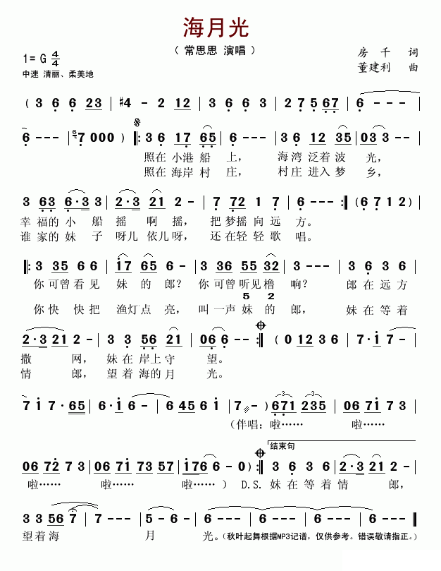 海月光简谱-常思思演唱1