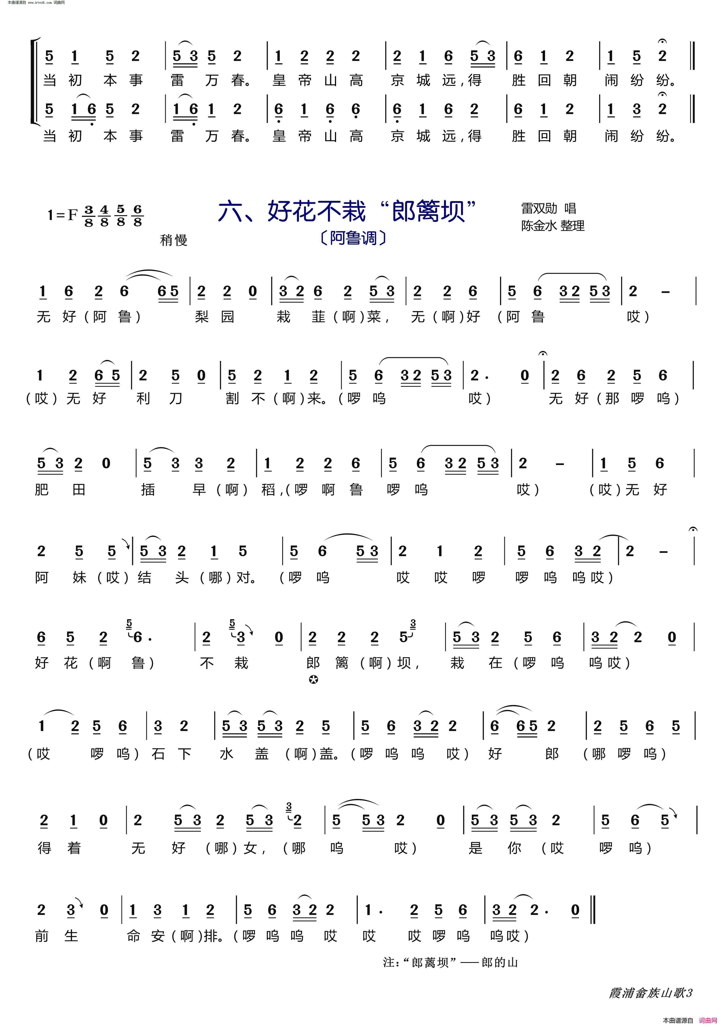 霞浦畲族山歌简谱1