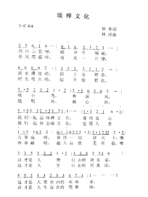 颂禅文化简谱1