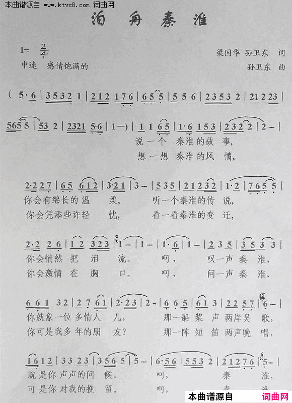 泊舟秦淮简谱1