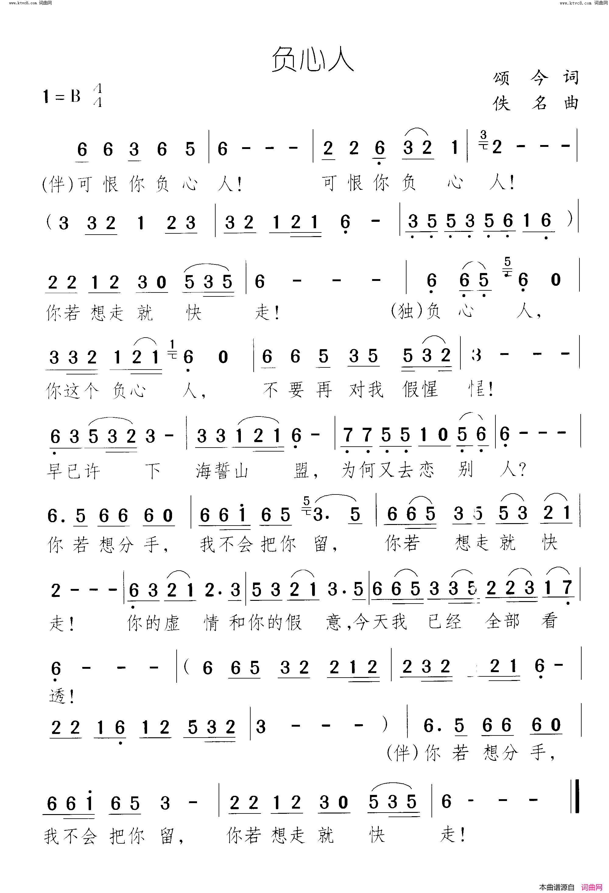 负心人简谱1