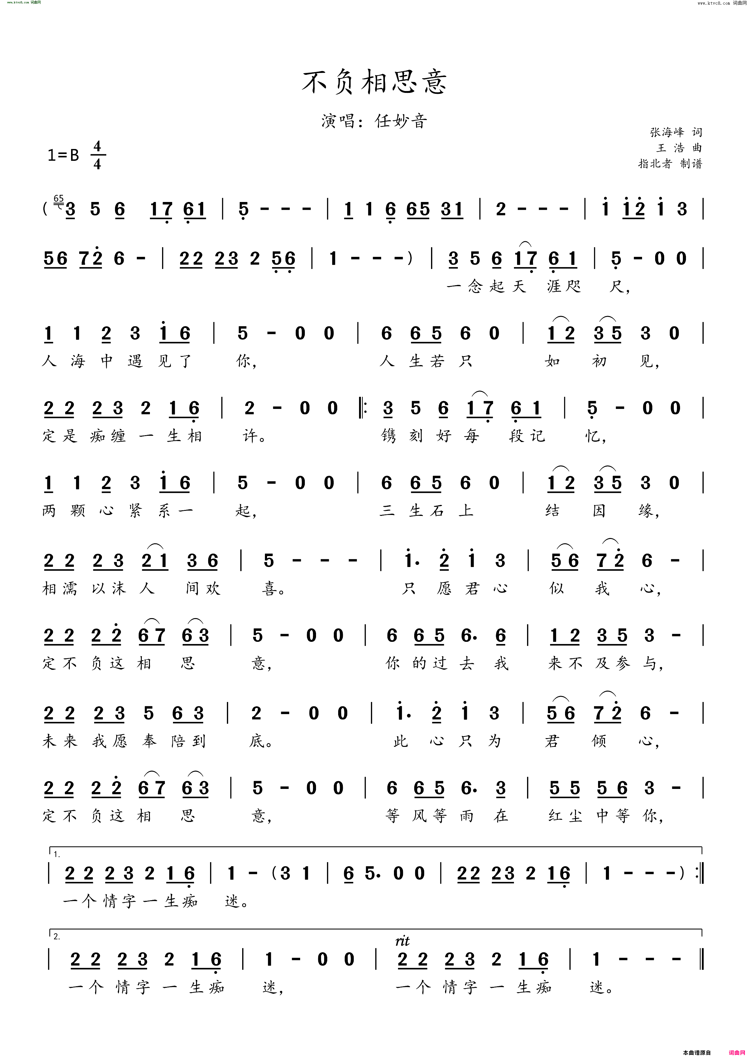 不负相思意简谱-任妙音演唱-张海峰/王浩词曲1