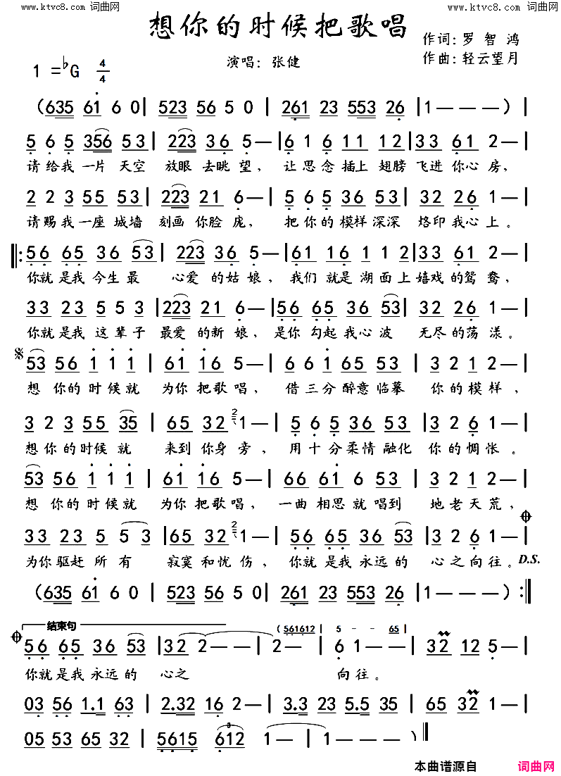想你的时候把歌唱简谱-张健演唱-罗智鸿/轻云望月词曲1