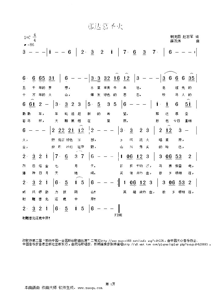 那达慕圣火简谱-张琳演唱1
