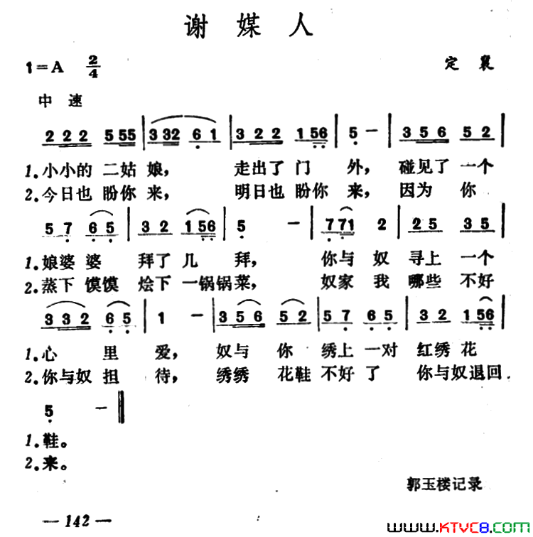 谢媒人简谱1