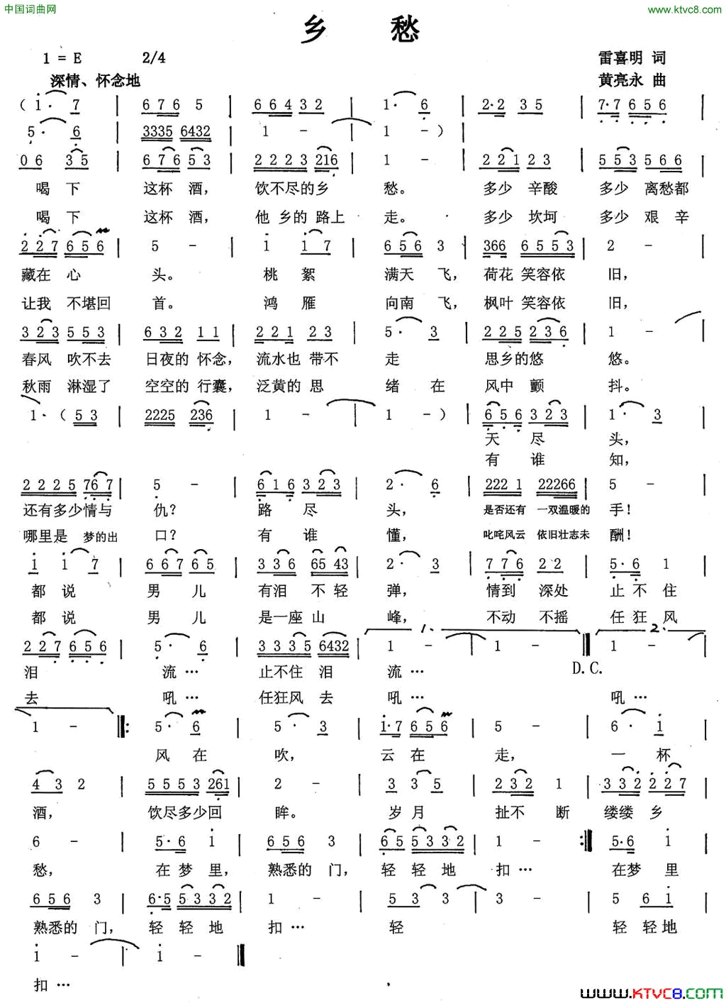 乡愁黄亮永词曲简谱1