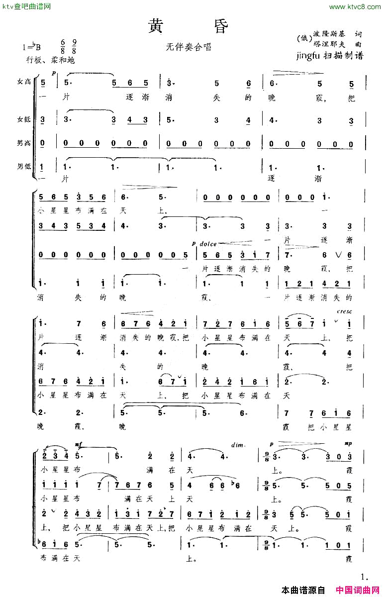 [俄]黄昏无伴奏合唱简谱1