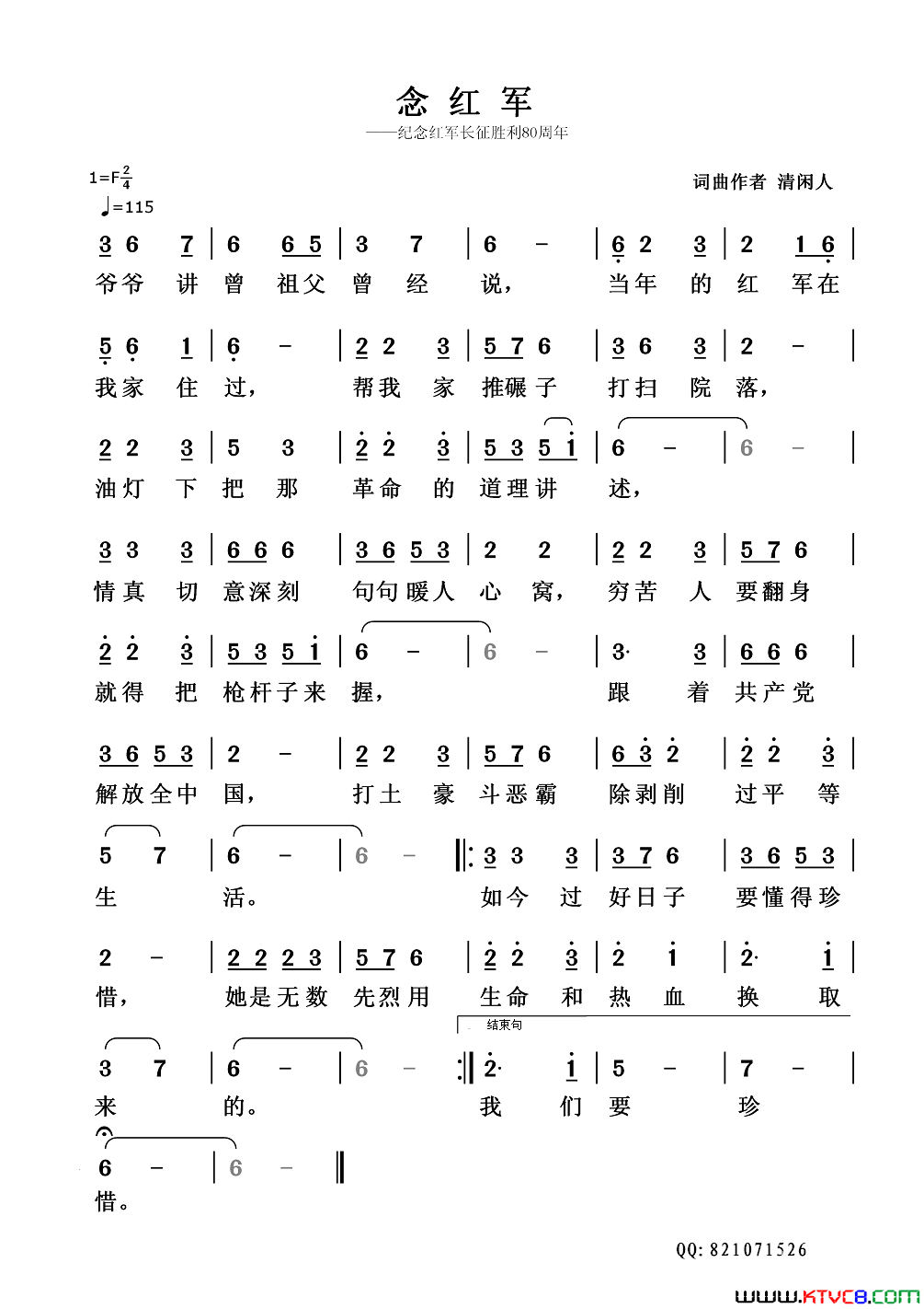 念红军纪念红军长征胜利80周年简谱1