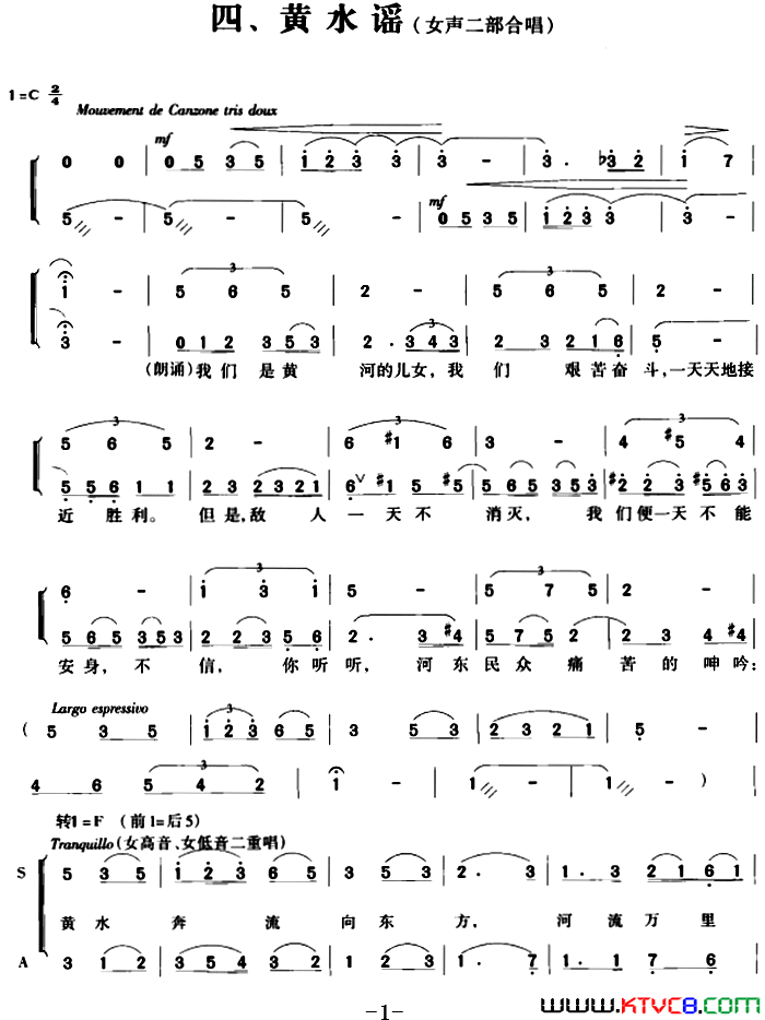 交响大合唱《黄河》：四、黄水谣简谱1