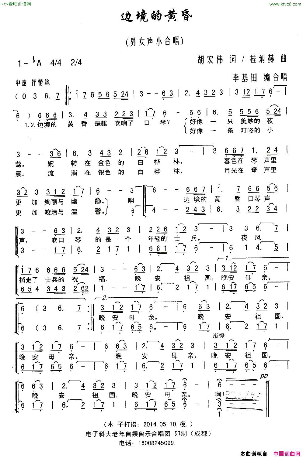 边境的黄昏胡宏伟词桂炳赫曲李基田编合唱简谱1