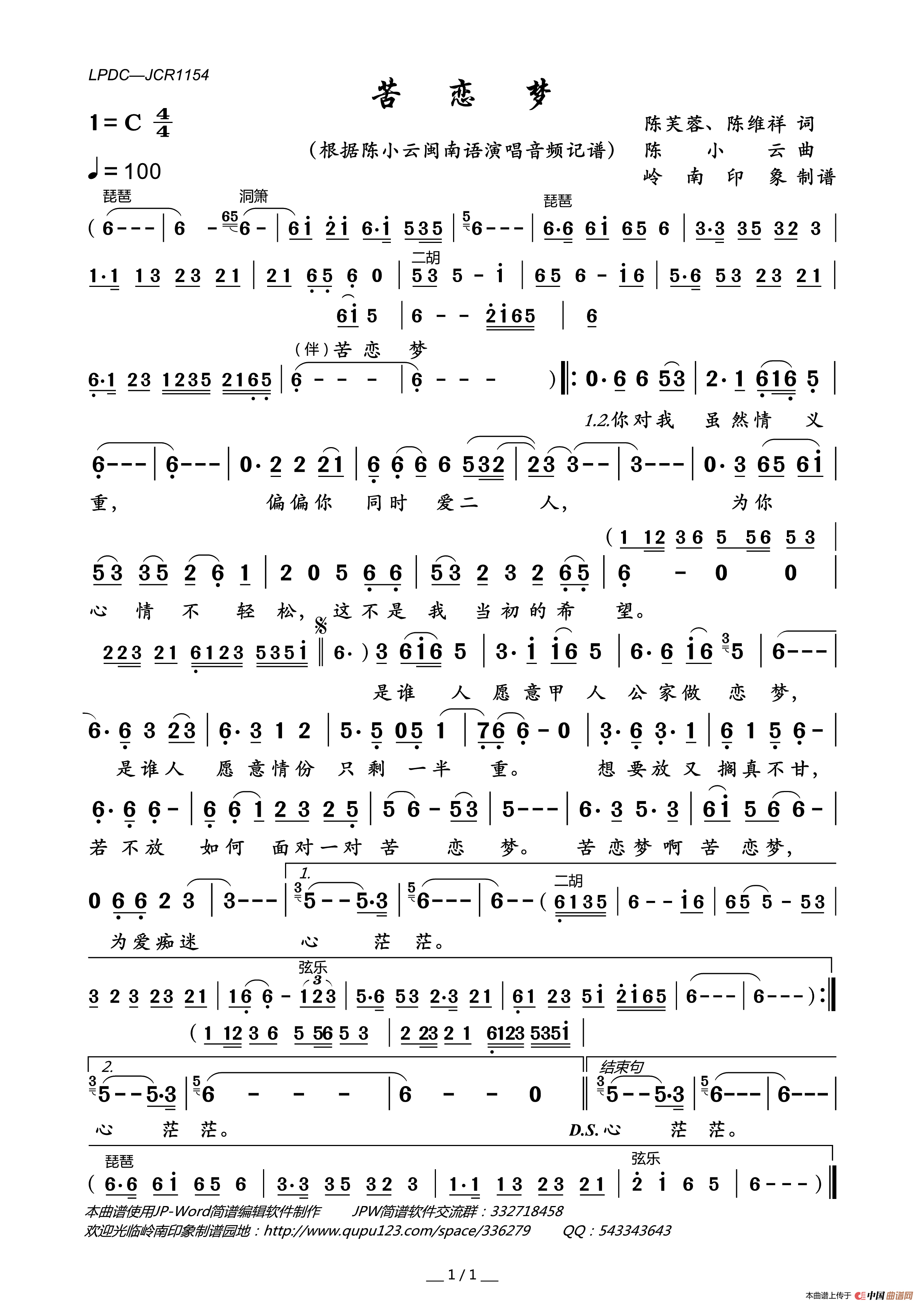 苦恋梦简谱-陈小云演唱-岭南印象制作曲谱1