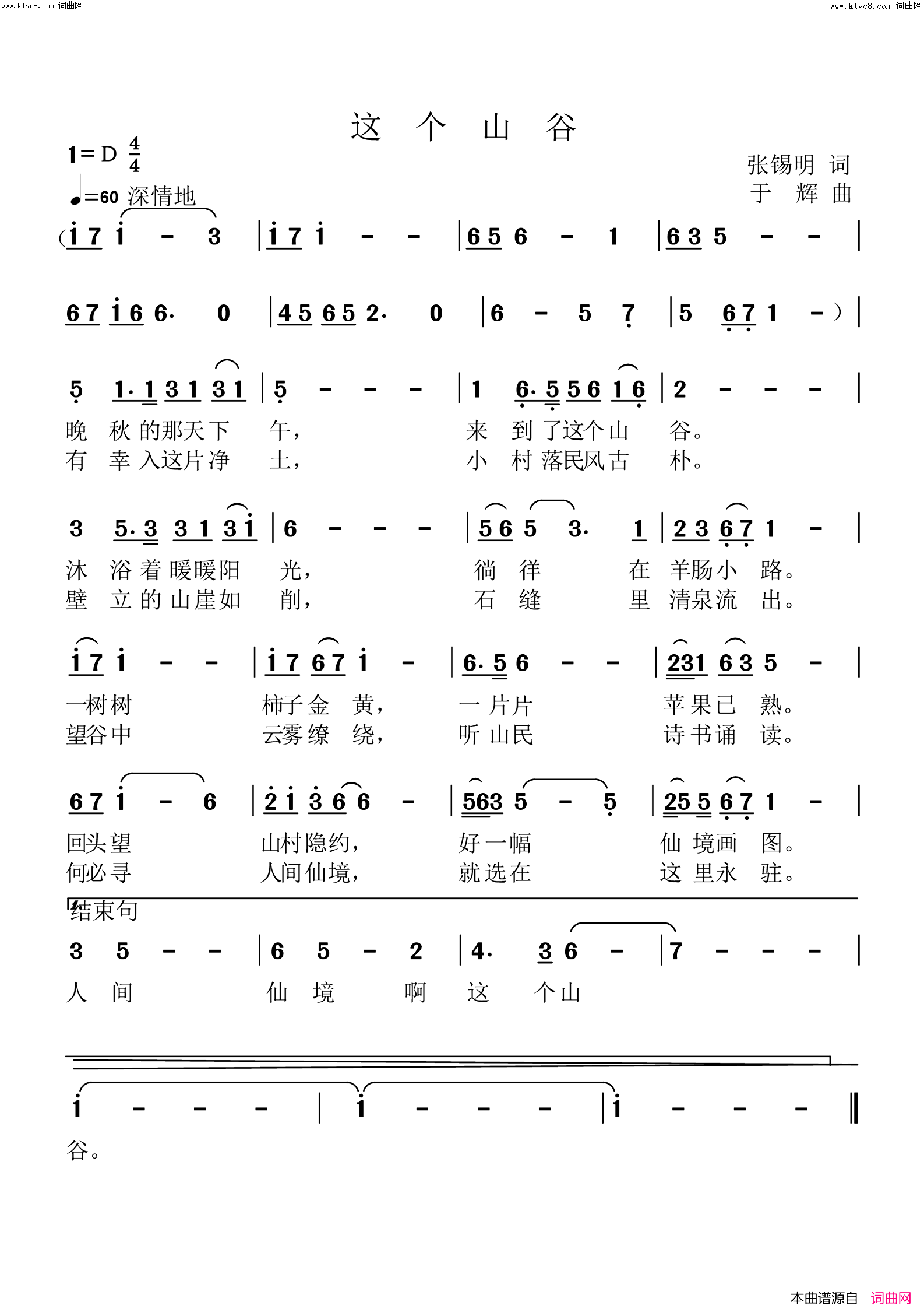 这个山谷简谱-张锡明曲谱1