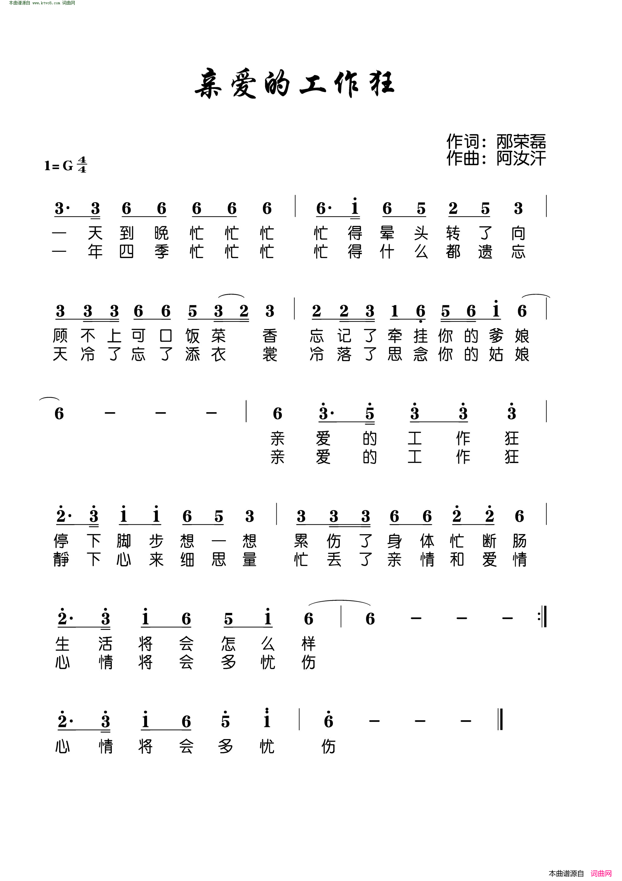 亲爱的工作狂简谱1